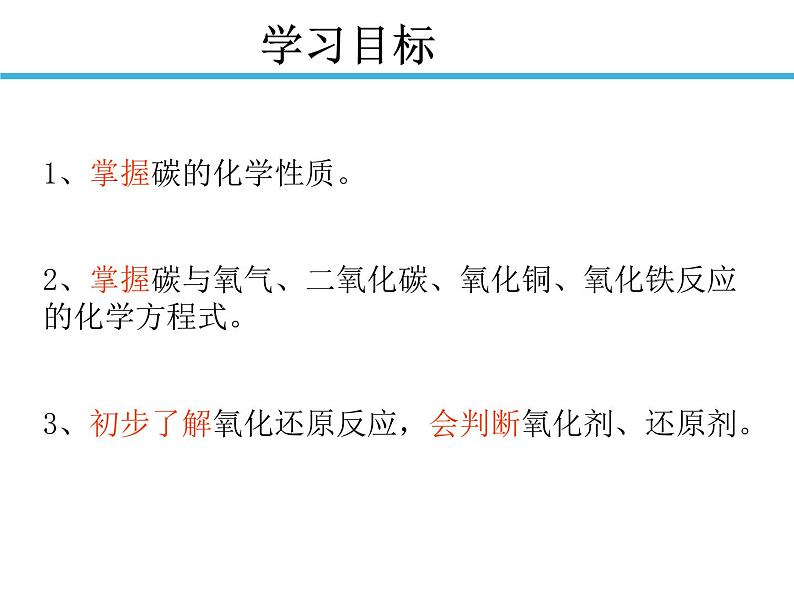 人教版(五四制)八年级全一册化学 第六单元 课题1 金刚石、石墨和C60(课件)02