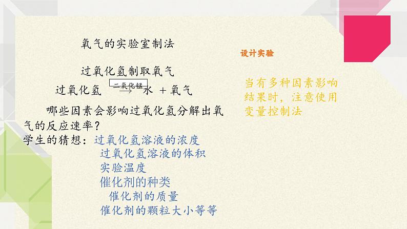 人教版(五四制)八年级全一册化学 第二单元 实验活动1 氧气的实验室制取与性质(课件)第6页