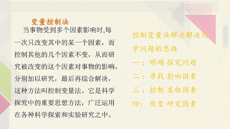 人教版(五四制)八年级全一册化学 第二单元 实验活动1 氧气的实验室制取与性质(课件)第7页
