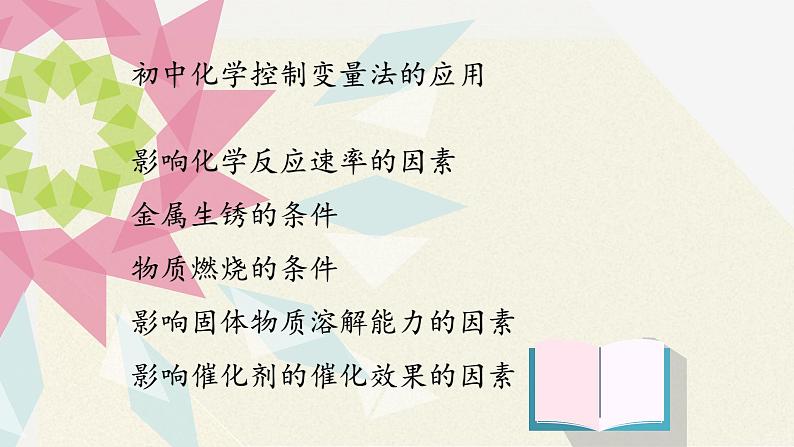 人教版(五四制)八年级全一册化学 第二单元 实验活动1 氧气的实验室制取与性质(课件)第8页