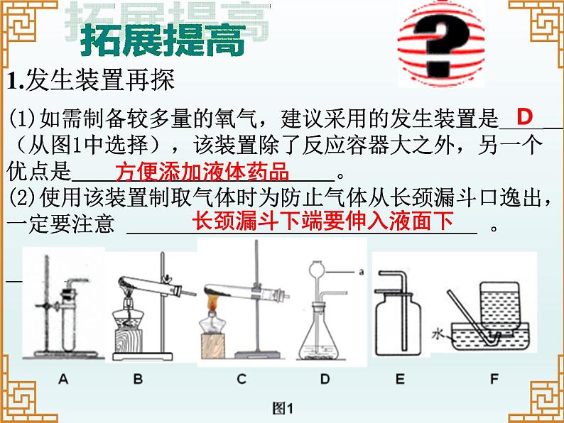 人教版(五四制)八年级全一册化学 第二单元 课题3 《氧气制取发生装置的再探究》(课件)04