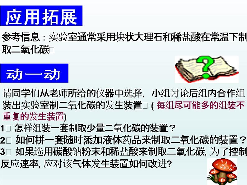 人教版(五四制)八年级全一册化学 第二单元 课题3 《氧气制取发生装置的再探究》(课件)06