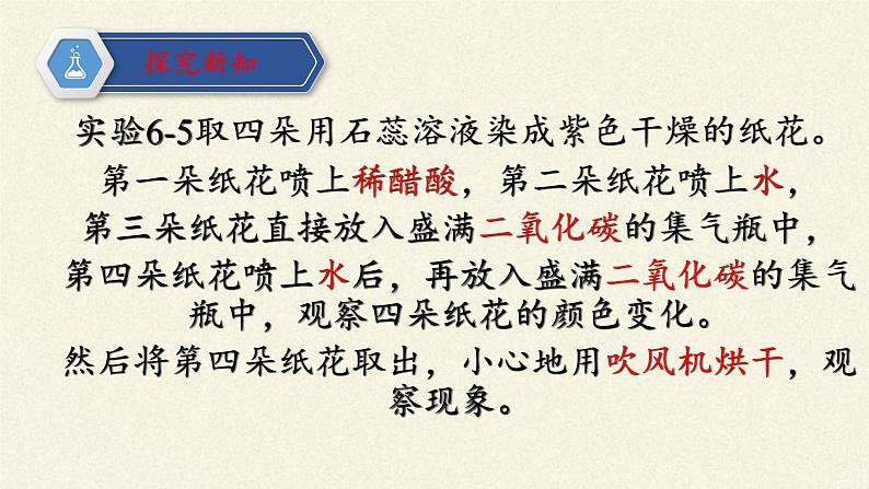 人教版(五四制)八年级全一册化学 第六单元 课题3 二氧化碳和一氧化碳(13)(课件)第8页
