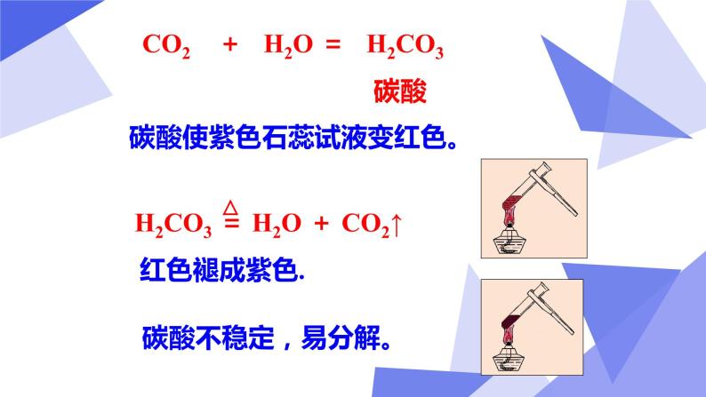 人教版（五四制）八年级全一册化学 第六单元 课题3 二氧化碳和一氧化碳 (2)（课件）05