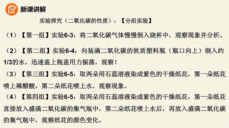 人教版(五四制)八年级全一册化学 第六单元 课题3 二氧化碳和一氧化碳(12)(课件)第5页
