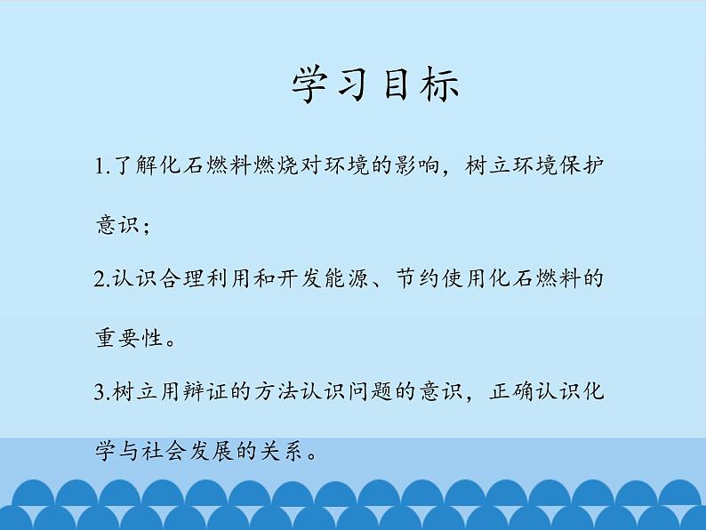 人教版(五四制)八年级全一册化学 第七单元 课题2 燃料的合理利用与开发-第二课时_(课件)第2页