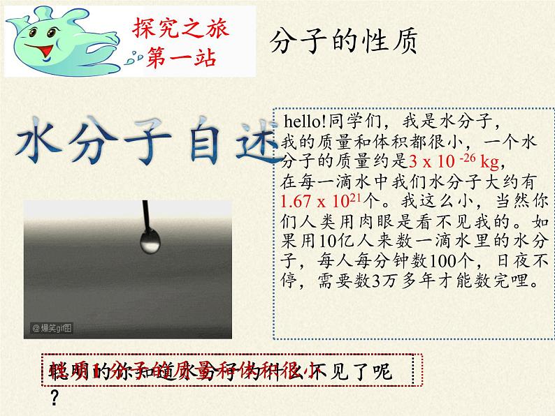 人教版(五四制)八年级全一册化学 第三单元 课题1 分子和原子 (2)(课件)第4页