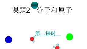 人教版 (五四制)八年级全册课题1 分子和原子背景图课件ppt