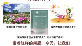 初中化学人教版 (五四制)八年级全册课题1 分子和原子教学课件ppt