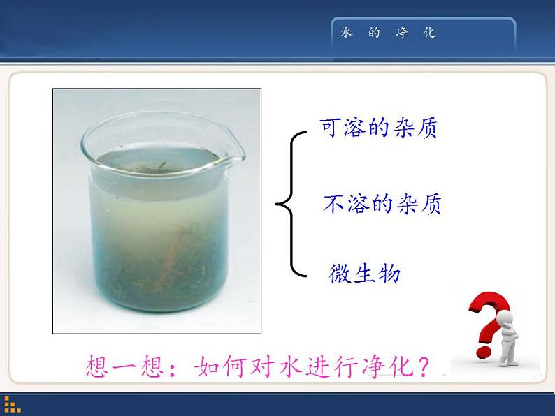 人教版(五四制)八年级全一册化学 第四单元 课题2 水的净化 (2)(课件)第2页