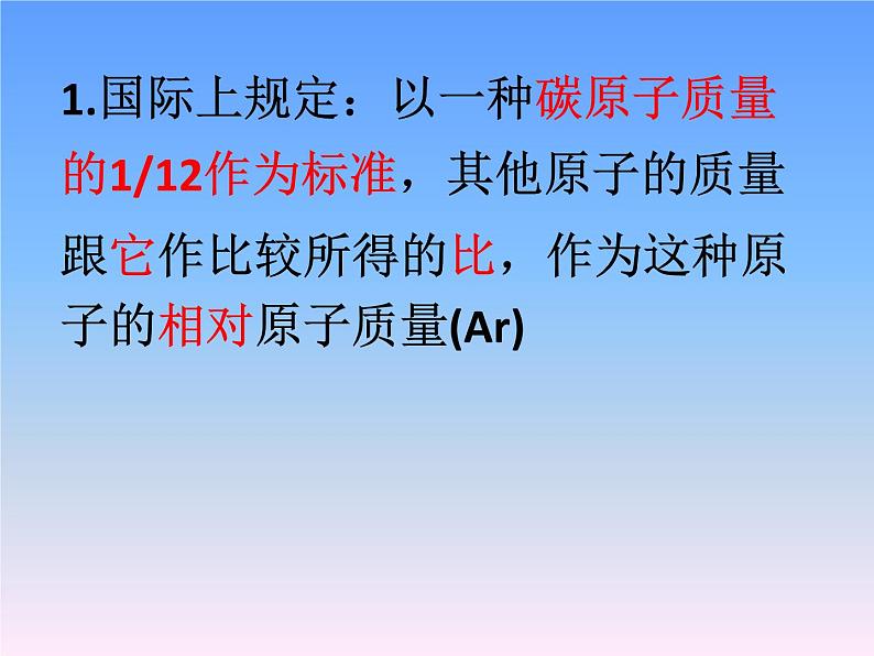 人教版(五四制)八年级全一册化学 第三单元 课题2 原子的构成(课件)第6页