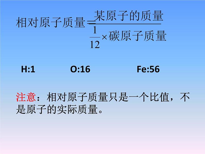 人教版(五四制)八年级全一册化学 第三单元 课题2 原子的构成(课件)第7页