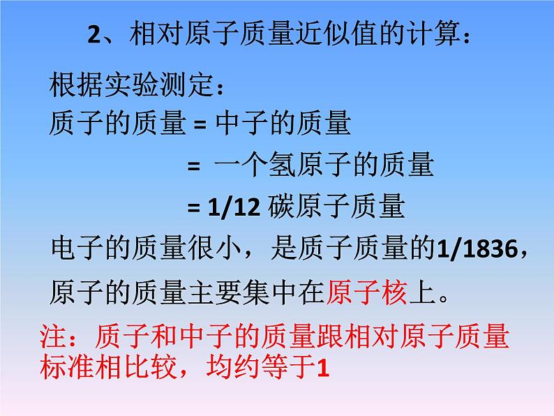 人教版(五四制)八年级全一册化学 第三单元 课题2 原子的构成(课件)第8页