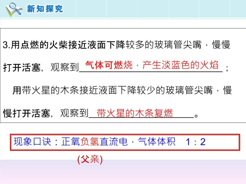 人教版（五四制）八年级全一册化学 第四单元 课题3 水的组成 (2)（课件）06