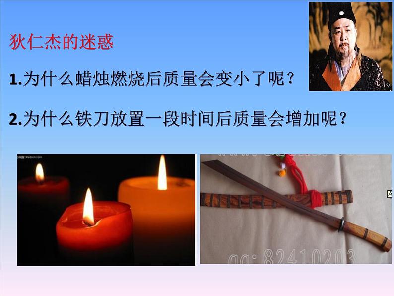 人教版(五四制)八年级全一册化学 第五单元 课题1 质量守恒定律(4)(课件)第2页