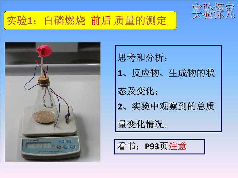 人教版(五四制)八年级全一册化学 第五单元 课题1 质量守恒定律(4)(课件)第4页