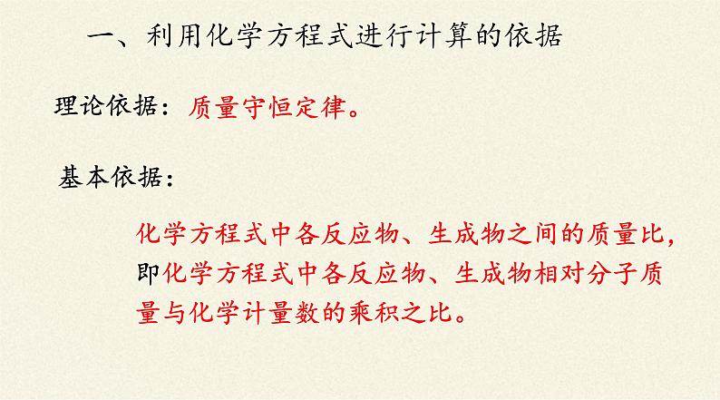 人教版(五四制)八年级全一册化学 第五单元 课题3 利用化学方程式的简单计算(6)(课件)第6页