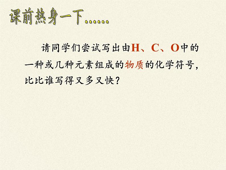 人教版(五四制)八年级全一册化学 第四单元 课题4 化学式与化合价(2)(课件)第3页