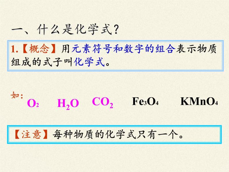 人教版（五四制）八年级全一册化学 第四单元 课题4 化学式与化合价(2)（课件）06