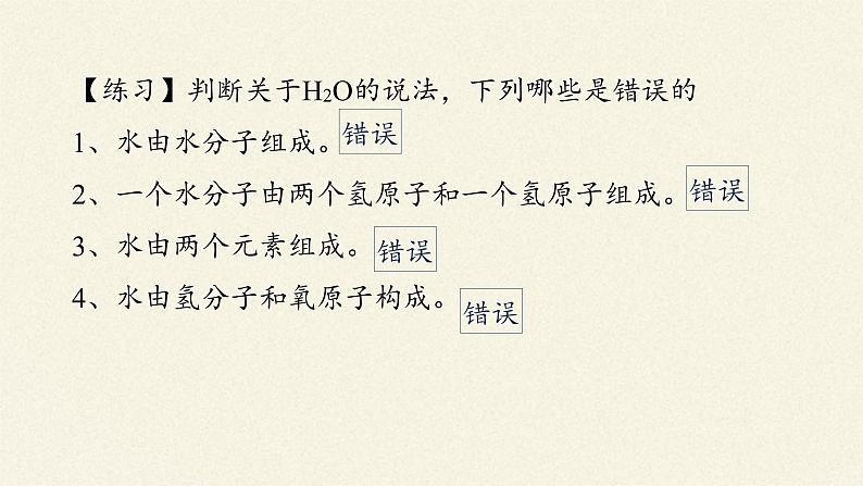 人教版(五四制)八年级全一册化学 第四单元 课题4 化学式与化合价(16)(课件)第5页