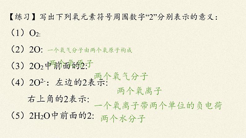人教版(五四制)八年级全一册化学 第四单元 课题4 化学式与化合价(16)(课件)第6页