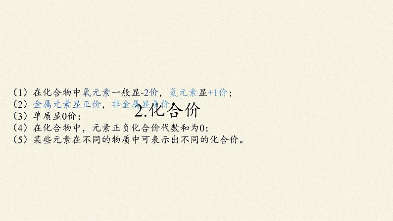 人教版(五四制)八年级全一册化学 第四单元 课题4 化学式与化合价(16)(课件)第7页