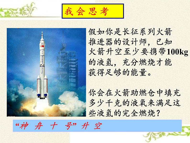 人教版(五四制)八年级全一册化学 第五单元 课题3 利用化学方程式的简单计算(课件)02