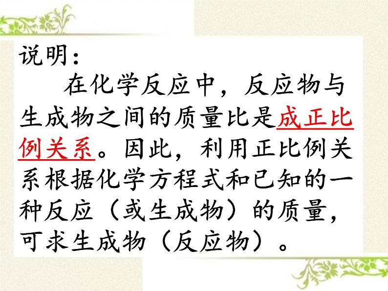 人教版(五四制)八年级全一册化学 第五单元 课题3 利用化学方程式的简单计算(课件)05