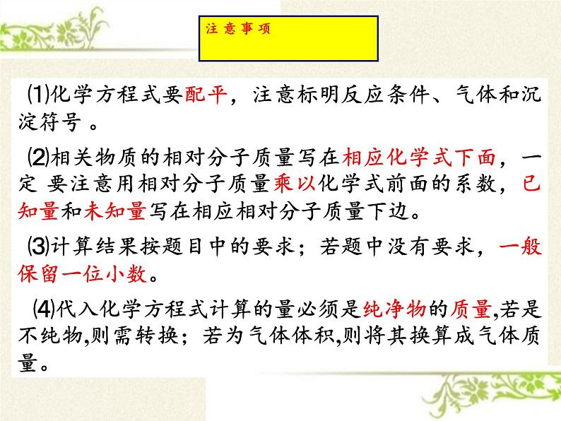 人教版(五四制)八年级全一册化学 第五单元 课题3 利用化学方程式的简单计算(课件)07