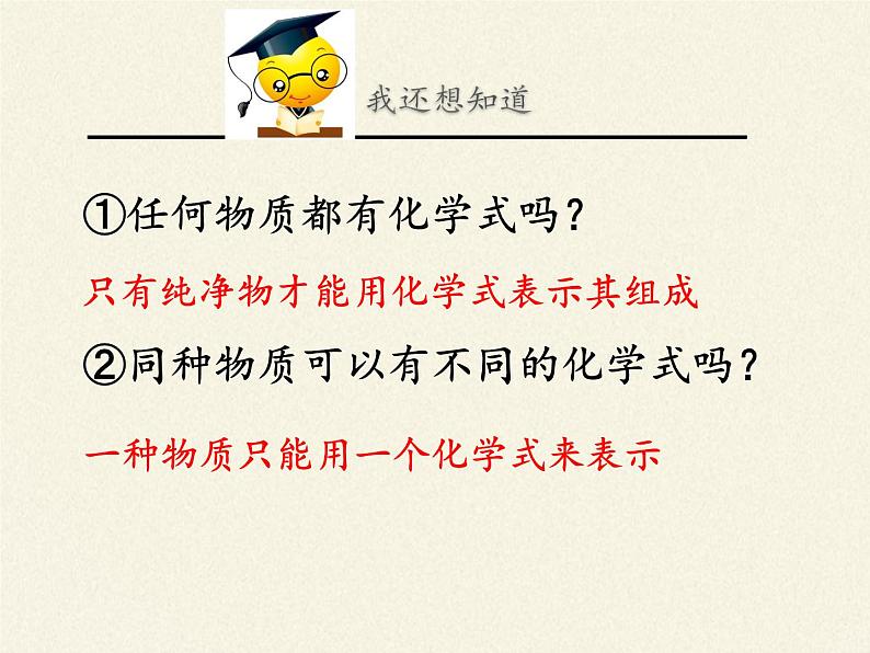 人教版(五四制)八年级全一册化学 第四单元 课题4 化学式与化合价(13)(课件)第7页