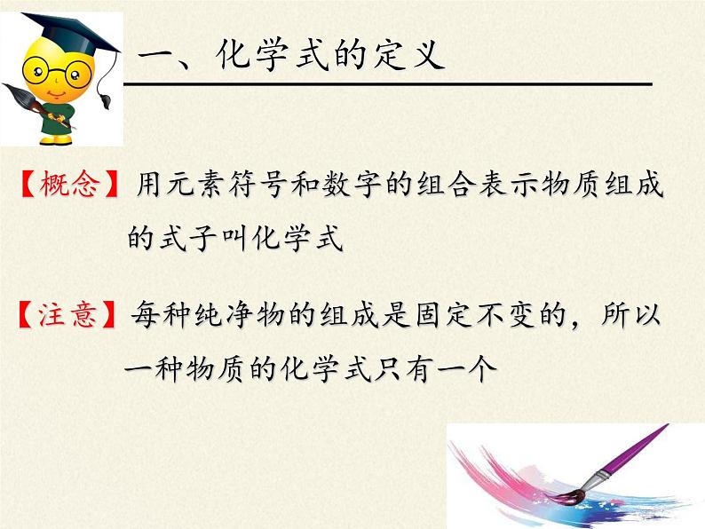 人教版(五四制)八年级全一册化学 第四单元 课题4 化学式与化合价(13)(课件)第8页