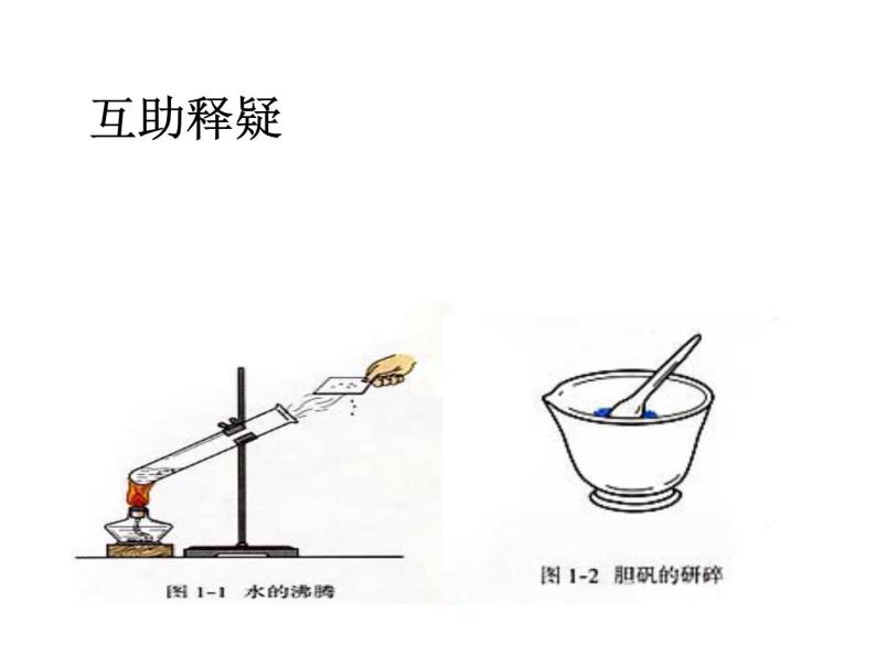 人教版（五四制）八年级全一册化学 第一单元 课题1 物质的变化和性质 (2)（课件）02