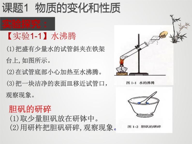 人教版（五四制）八年级全一册化学 第一单元 课题1 物质的变化和性质（课件）03