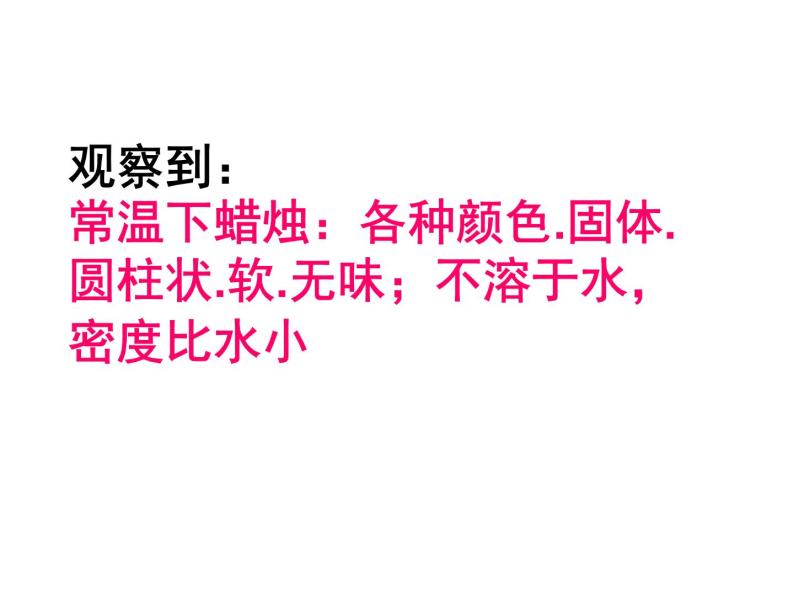 人教版（五四制）八年级全一册化学 第一单元 课题2 化学是一门以实验为基础的科学 (2)（课件）02