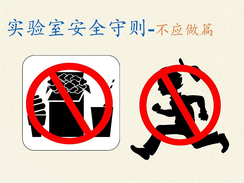 人教版(五四制)八年级全一册化学 第一单元 课题3 走进化学实验室(3)(课件)07