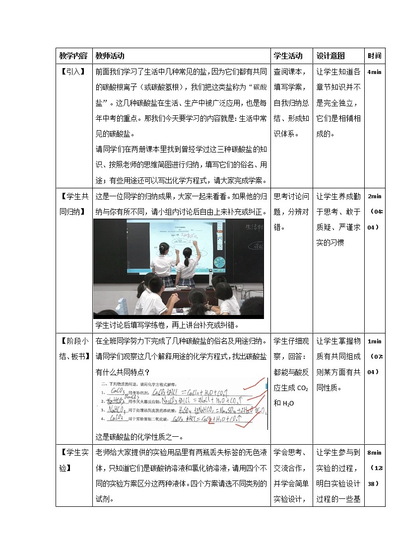 人教版(五四制)九年级全一册化学 第四单元 课题1  生活中常见的盐(4)(教案)第3页