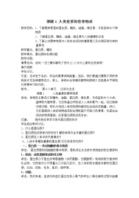 初中化学人教版 (五四制)九年级全册课题1 人类重要的营养物质教案设计