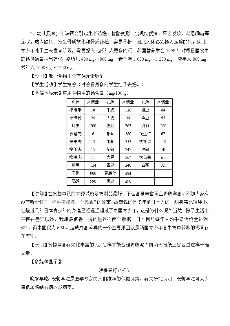 人教版（五四制）九年级全一册化学 第五单元 课题2  化学元素与人体健康_（教案）02