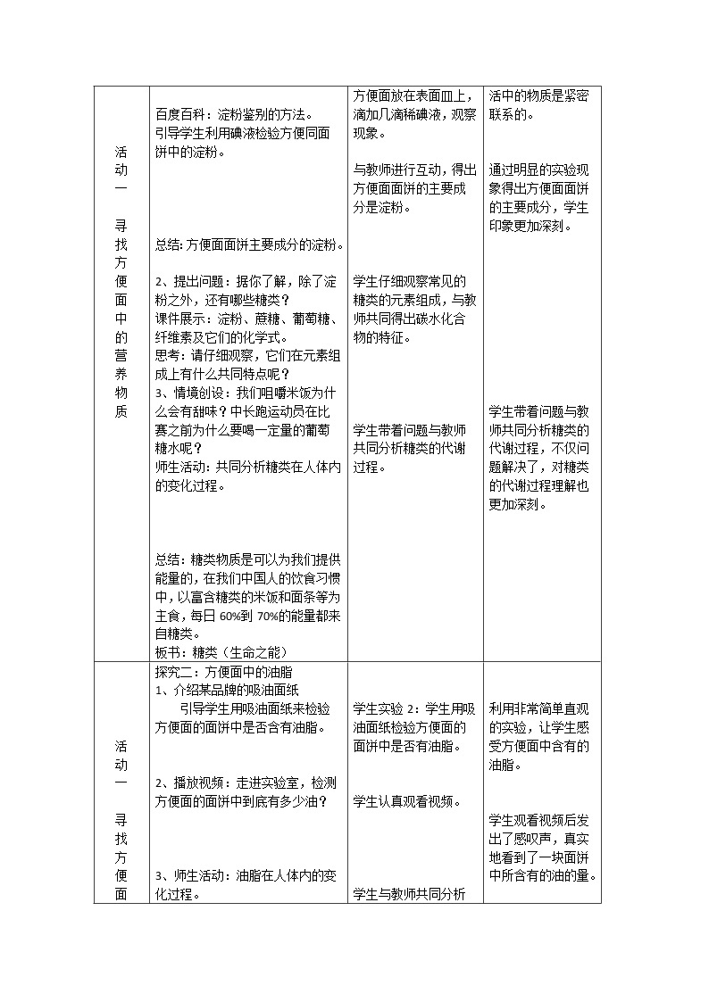 人教版（五四制）九年级全一册化学 第五单元 课题1 人类重要的营养物质（教案）03