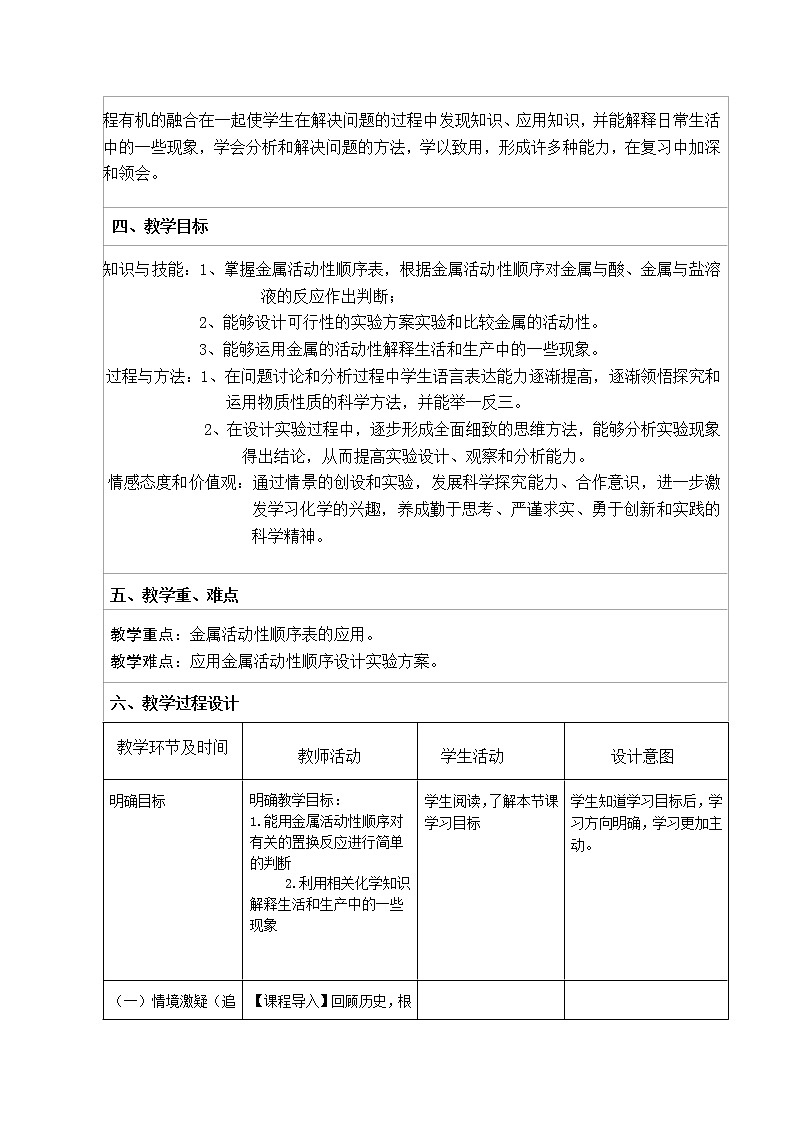 人教版(五四制)九年级全一册化学 实验活动1 金属的物理性质和某些化学性质(教案)第2页