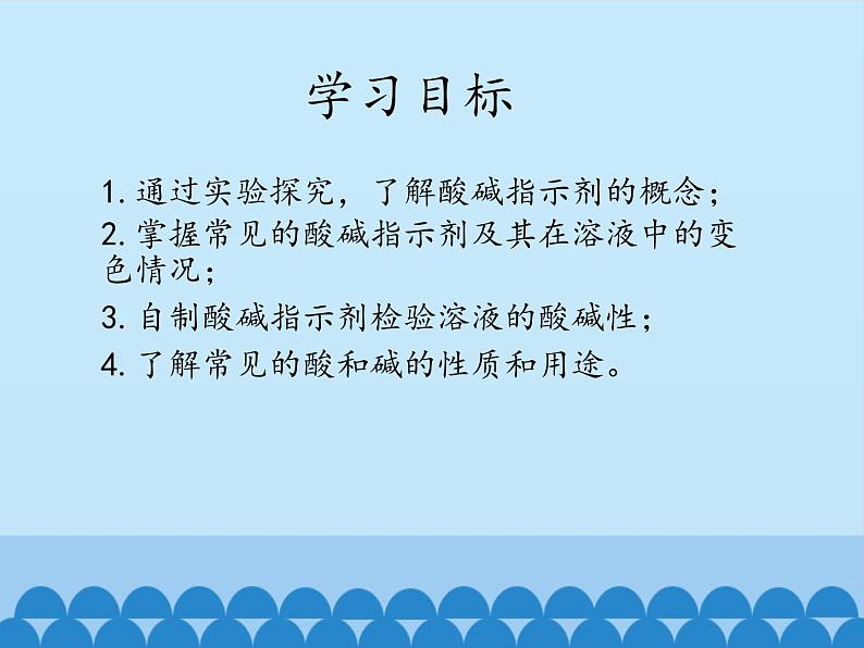 人教版(五四制)九年级全一册化学 第三单元 课题1 常见的酸和碱_(课件)第2页