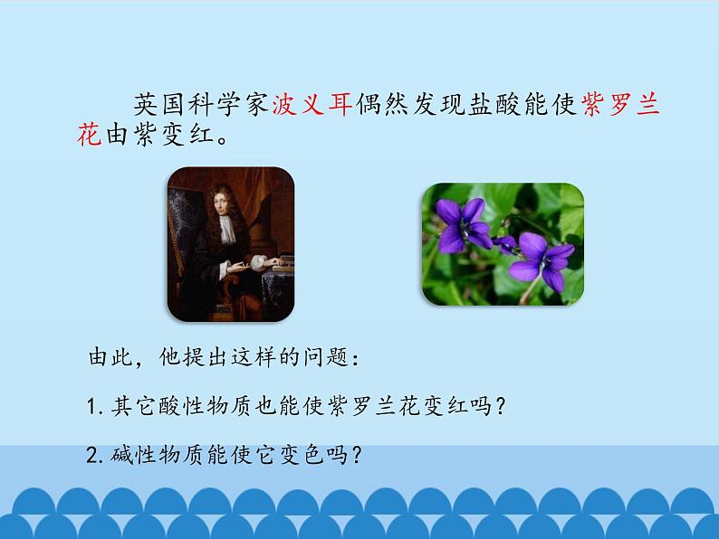 人教版(五四制)九年级全一册化学 第三单元 课题1 常见的酸和碱_(课件)第4页