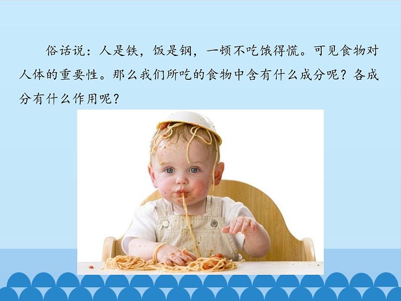 人教版(五四制)九年级全一册化学 第五单元 课题1 人类重要的营养物质_(课件)02