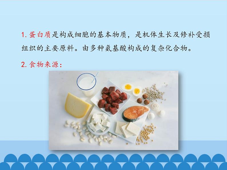 人教版(五四制)九年级全一册化学 第五单元 课题1 人类重要的营养物质_(课件)05