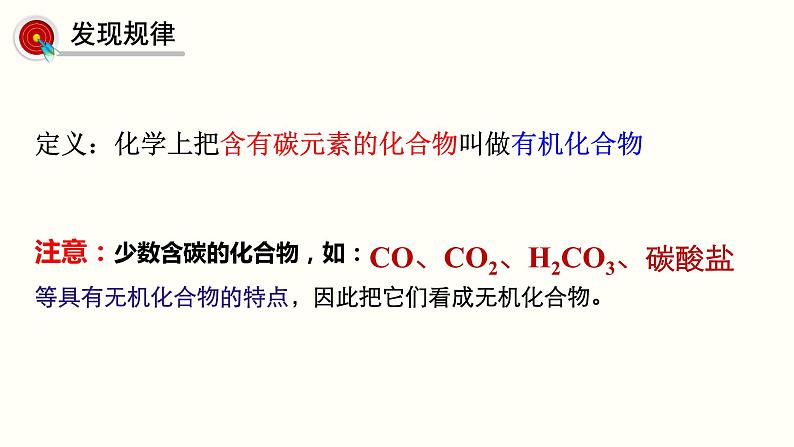 人教版(五四制)九年级全一册化学 第五单元 课题3 《有机合成材料》(课件)第5页