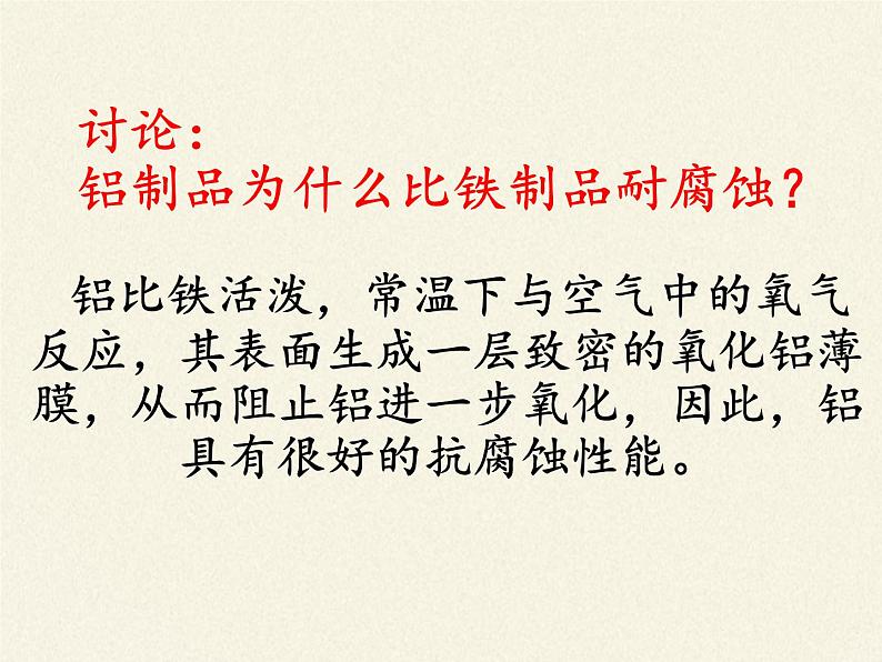 人教版(五四制)九年级全一册化学 第一单元 课题2 金属的化学性质(3)(课件)06