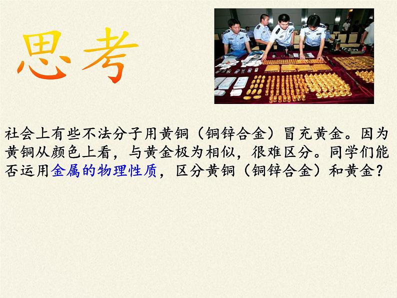 人教版(五四制)九年级全一册化学 第一单元 课题2 金属的化学性质(8)(课件)02