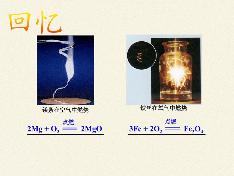 人教版(五四制)九年级全一册化学 第一单元 课题2 金属的化学性质(8)(课件)04