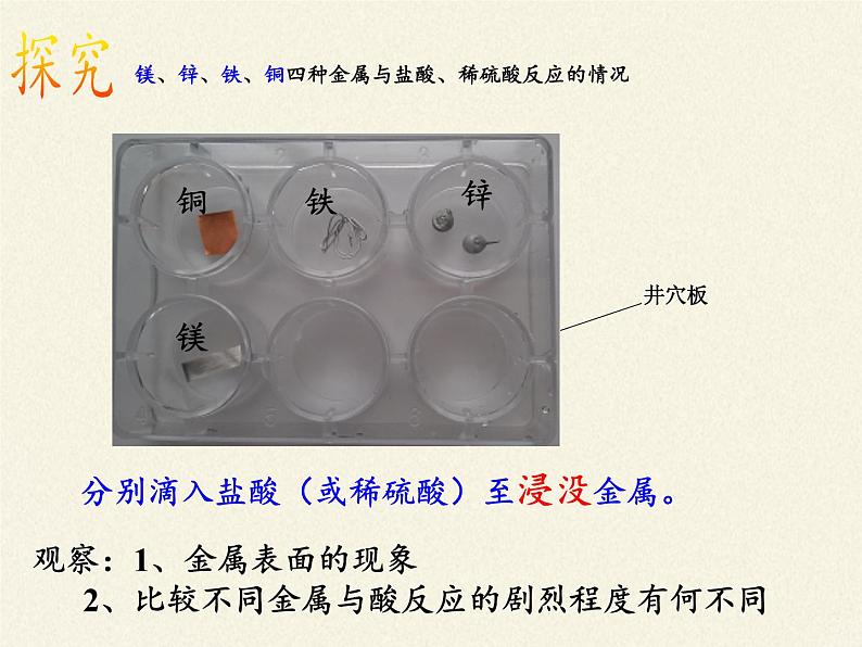 人教版(五四制)九年级全一册化学 第一单元 课题2 金属的化学性质(8)(课件)08