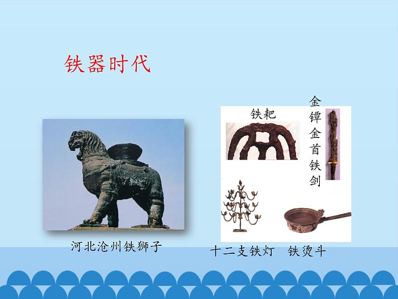 人教版(五四制)九年级全一册化学 第一单元 课题一 金属材料_(课件)04